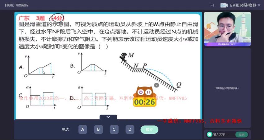 2023高二作业帮物理龚政a班暑假班（a) (10.13G)