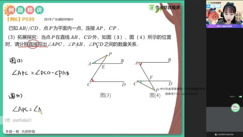 【2021春】初一数学尖端班 （史茹怡） (3.83G)