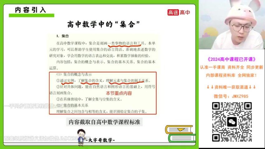 2024高一高途张宇数学暑假班 (2.06G)