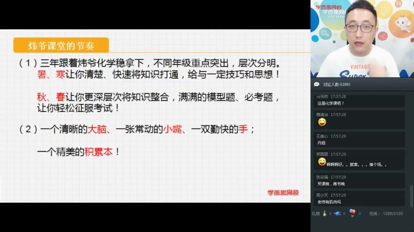 【2019-暑】初三升高一化学直播腾飞班（课改）李炜 (4.73G)