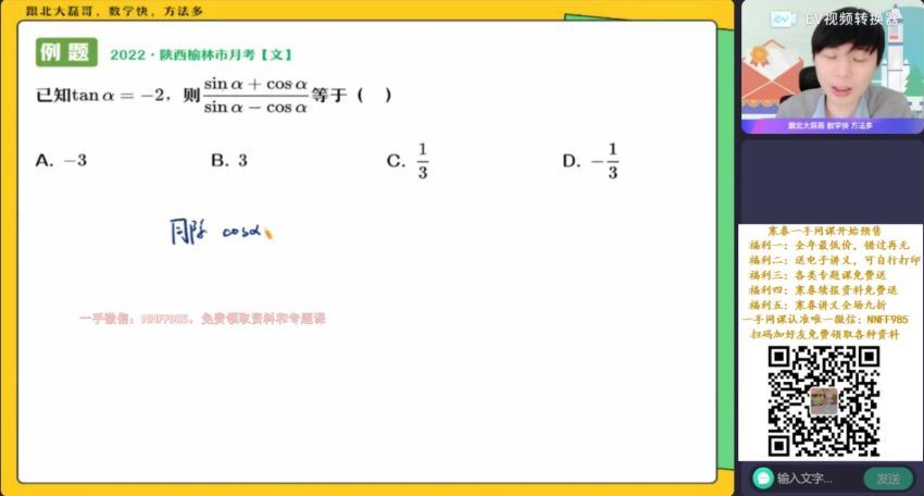 2023高一作业帮数学韩佳伟A+班寒假班（a+) (4.29G)