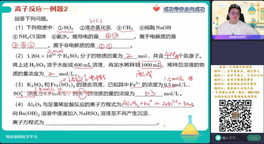 2023高一作业帮化学成功s班寒假班 (5.16G)
