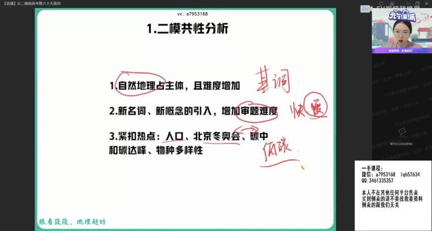 2022高三作业帮高考密训班经纬地理.密训班 (3.27G)