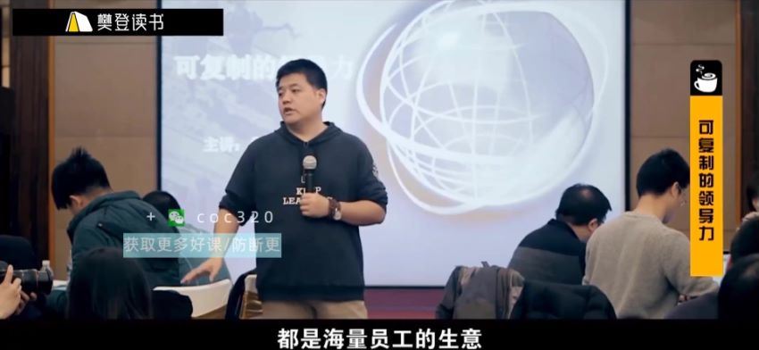 樊登读书会(知识超市)：可复制领导力2022 (1.10G)