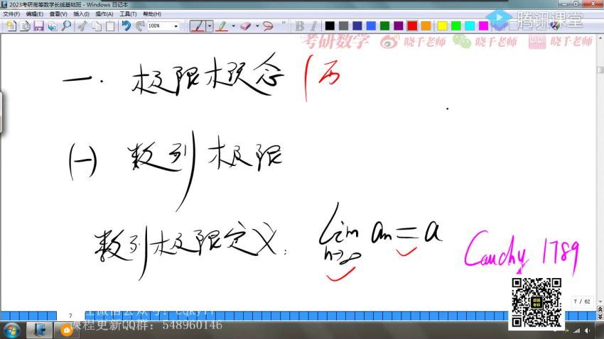 2023考研数学：姜晓千数学全程（姜晓千） (117.51G)