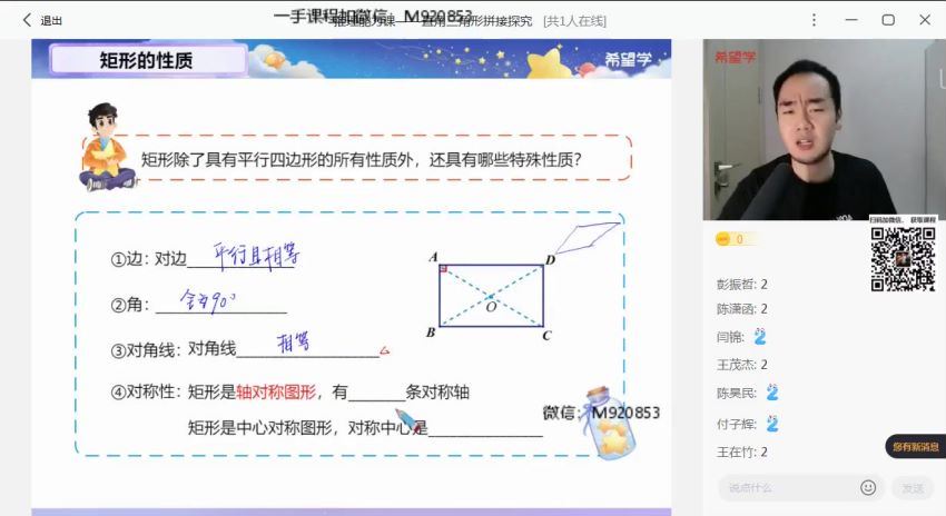 希望学【2023寒-春季上 初中】初二春上数学 全国版S+ 许润博【完结】 (2.33G)