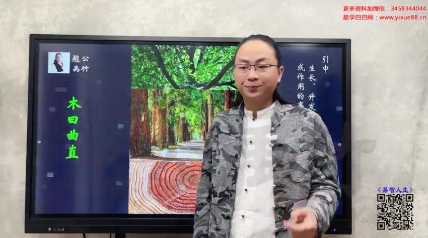 赵公禹竹 易智人生34集 (11.90G)
