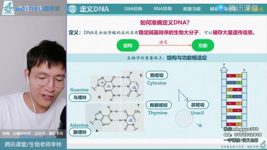 2022高三腾讯课堂生物李林一轮联保（新课改） (103.48G)