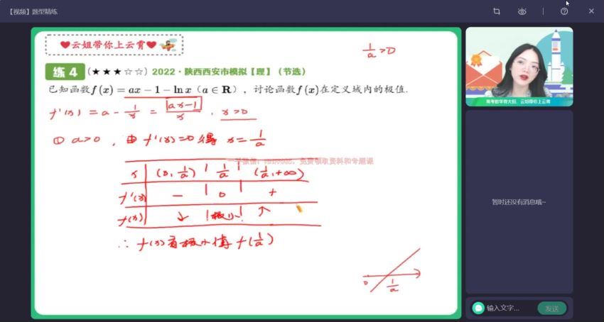 2023高三作业帮数学谭梦云a+班一轮秋季班 (8.73G)