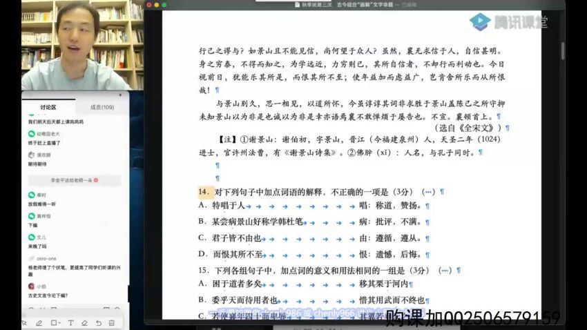 2022高三腾讯课堂语文杨洋一轮联报 (29.48G)