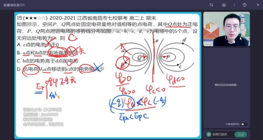 2023高二作业帮物理龚政A+班寒假班 (7.26G)