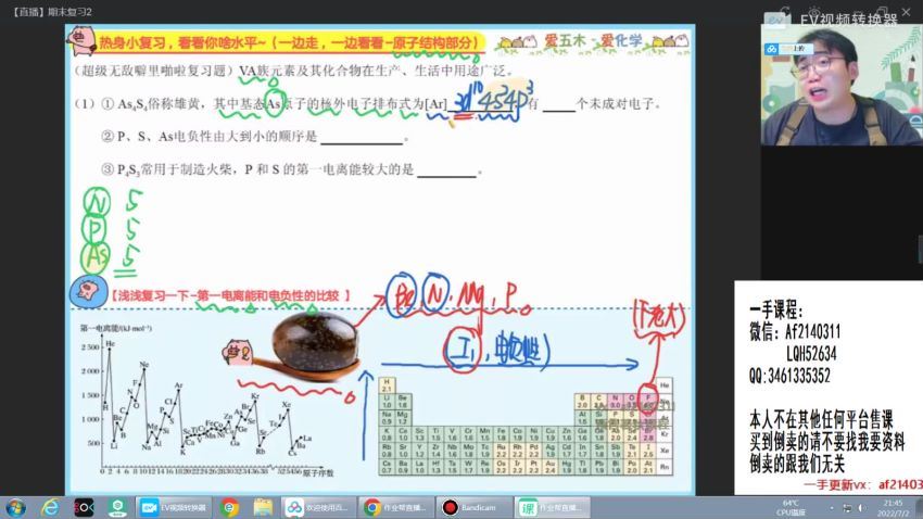 2023高三作业帮化学林森a+班一轮暑假班 (10.82G)