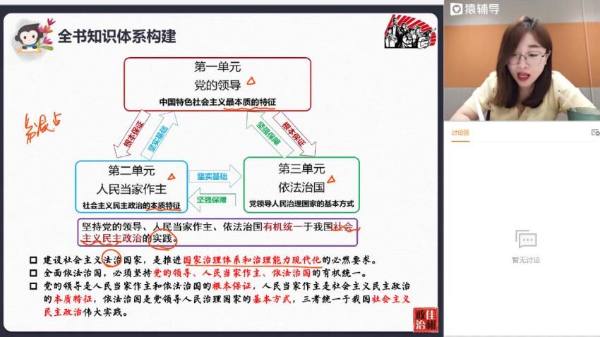 2023高三猿辅导政治刘佳彬一轮秋季班（新教材） (12.08G)