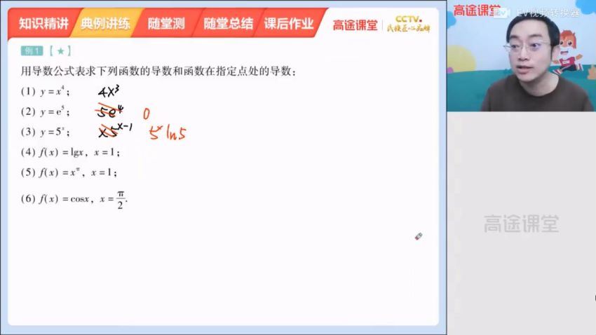 2021高二数学春季班-周帅 (4.05G)