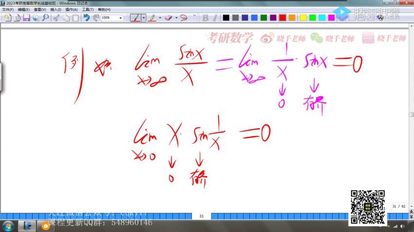 2023考研数学：姜晓千数学全程（姜晓千） (117.51G)