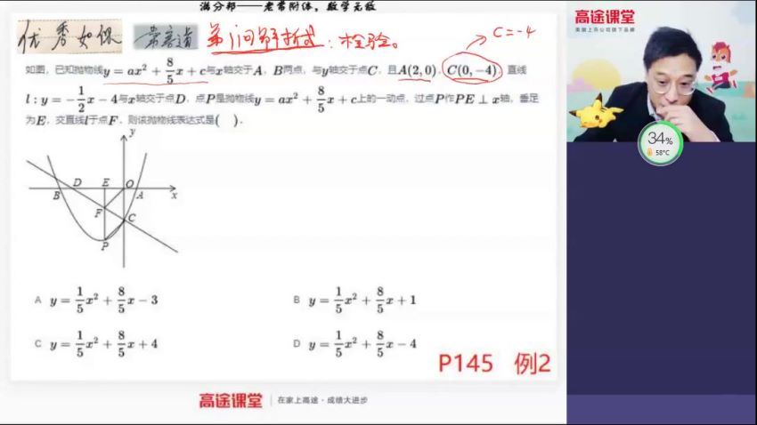 【2020秋季班】初三数学 常雨 (5.12G)