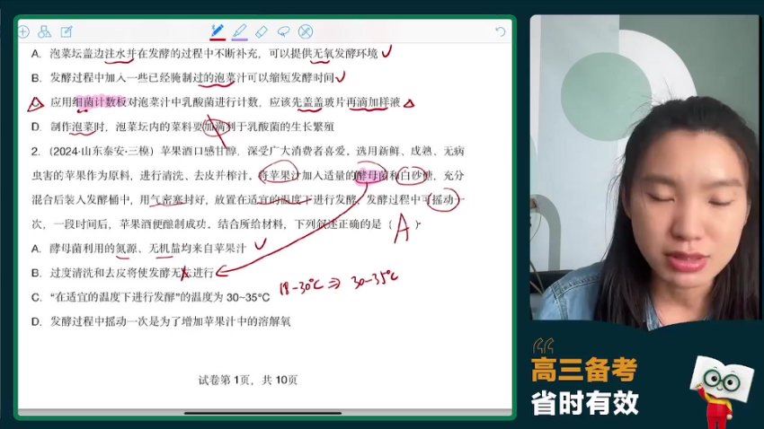 2024高三毛慧生物冲刺护航班(押题班) (1.35G)