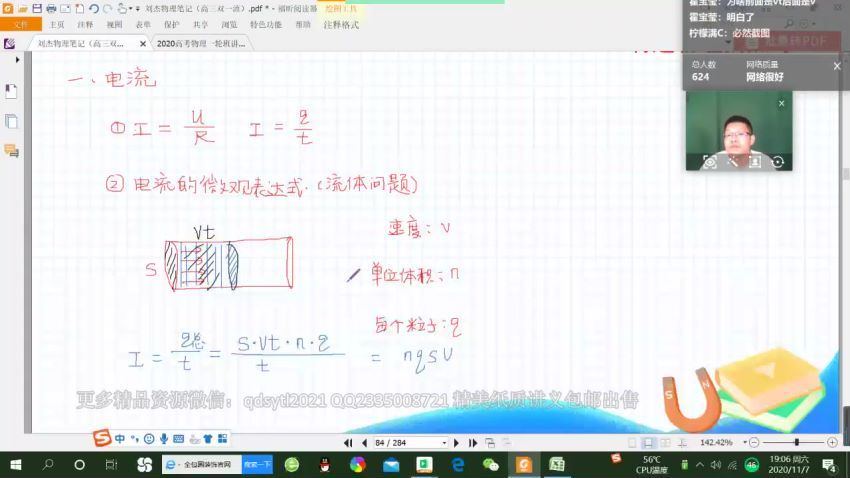 刘杰2021物理全年联报班暑假班+秋季班