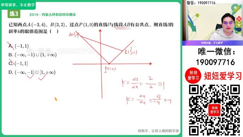 【2023秋上】高二数学 张华 A+ (5.34G)
