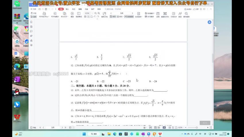 2023高三腾讯课堂数学凉学长寒春二轮复习 (28.71G)
