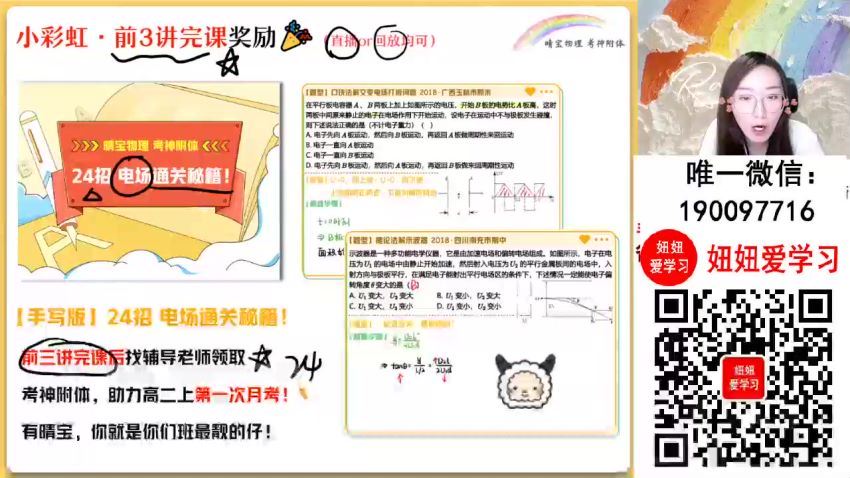 【2023秋下】高二物理 宋雨晴 A+ (9.05G)