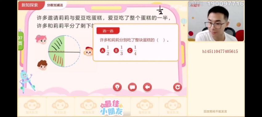 学而思希望学：【2024春下】五年级数学人教A+班 房亮 (3.39G)