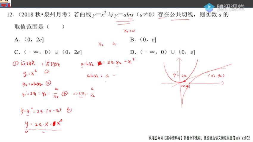 2022高三腾讯课堂数学宋超二轮复习 (19.14G)