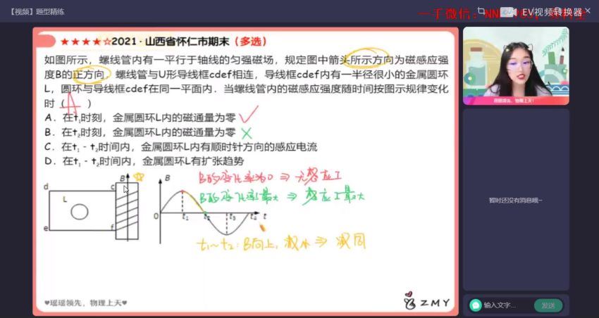 2023高三作业帮物理郑梦瑶a班一轮暑假班 (16.01G)