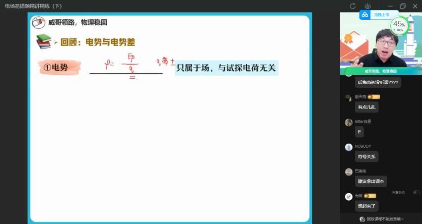 2023高二作业帮物理胡婷高二物理专题课 (386.47M)