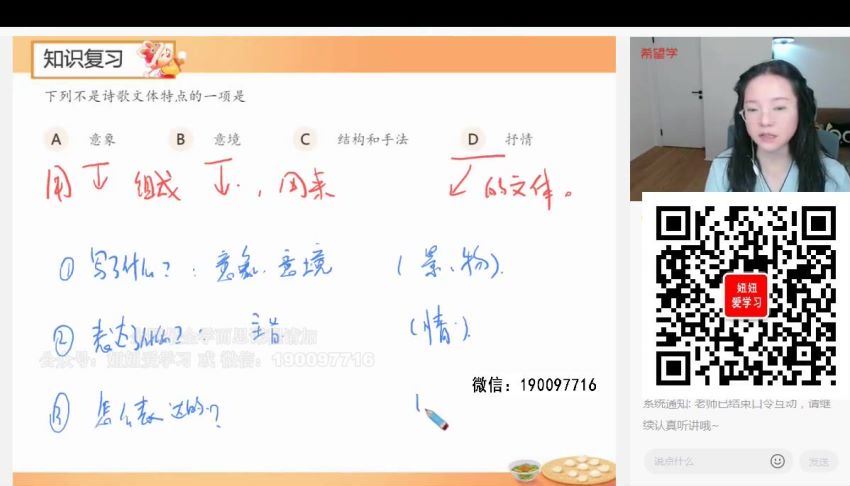 学而思希望学：【2023春上】高一语文A+班 张卡特 (12.60G)