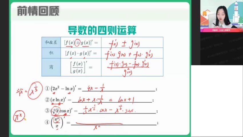 2022高二作业帮数学刘天麒寒假班（提升班课改A) (1.98G)