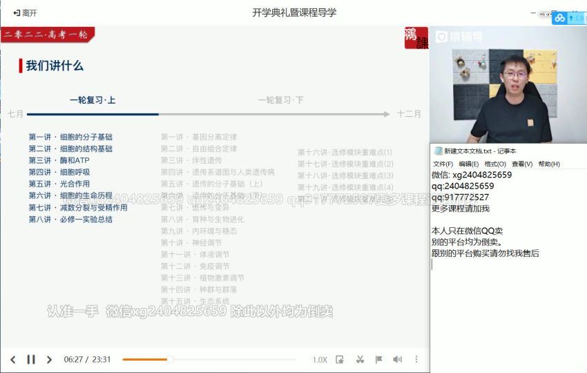 2022高三猿辅导生物张鹏A+班暑假班（A+） (21.25G)
