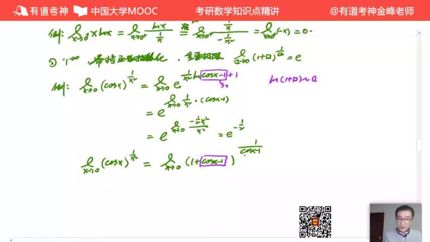 2023考研数学：有道数学领学全程（武忠祥 刘金峰） (121.36G)