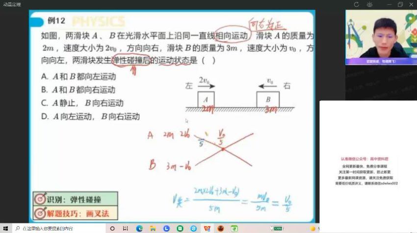 2022高三作业帮物理孙竞轩物理续报资料 (1.54G)