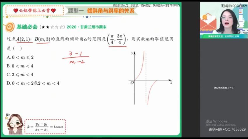 2022高二作业帮数学谭梦云秋季班（冲顶班课改A） (7.88G)