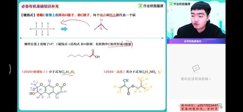 2021林凯翔化学秋季班