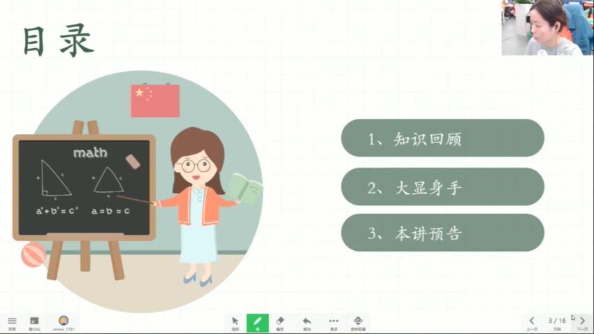 【2021-秋】7年级数学创新班（林儒强） (5.72G)