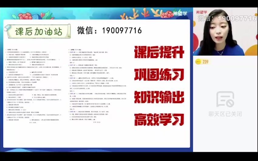 学而思希望学：【2024春上】初二生物A+班 张雨桐 (7.30G)