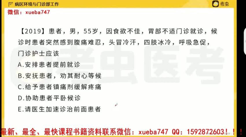 2022医学考试烤蟲：护士执业资格系统班 (82.38M)