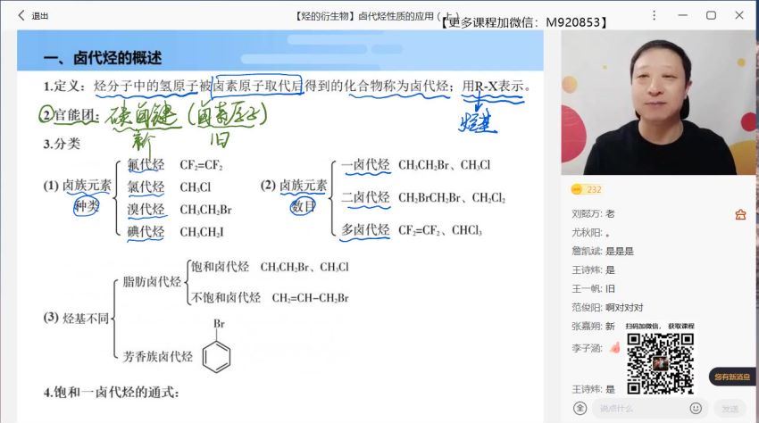 【2022春】高二化学目标A+班贾世增【完结】 (7.83G)