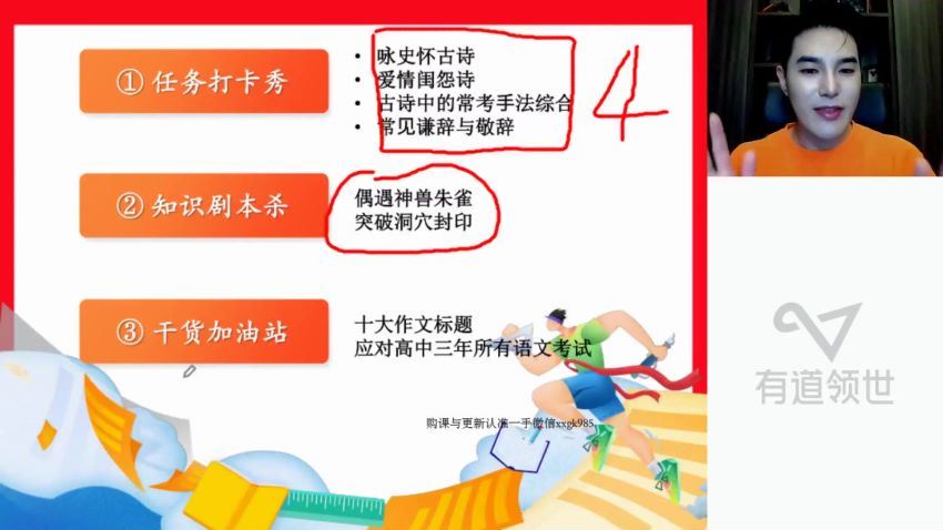2023高二有道语文姜博杨高二语文全体系学习卡（规划服务） (13.40G)