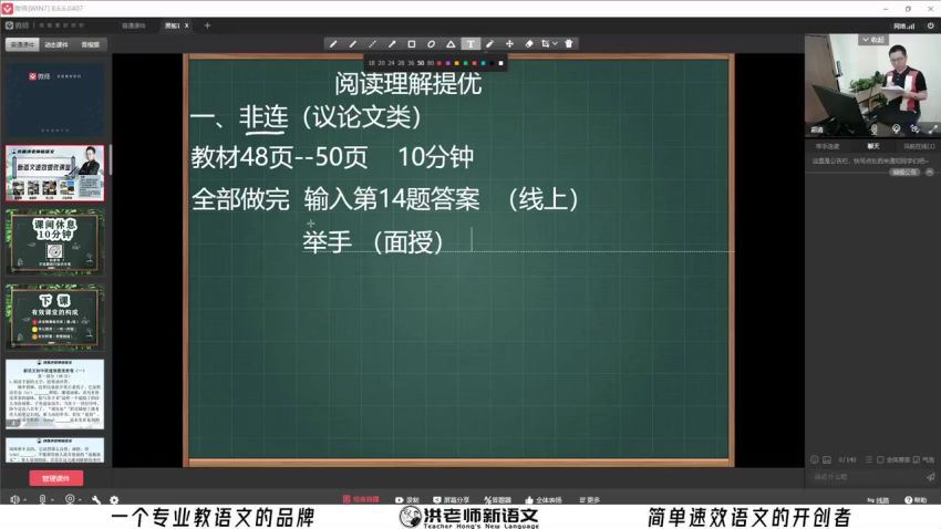 洪老师：洪老师语文初中班（2021暑秋） (15.07G)