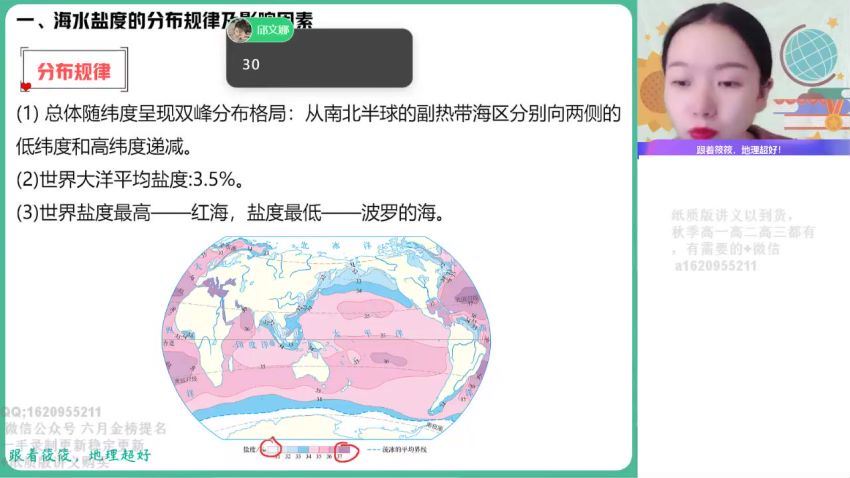 作业帮 黄怿莜2022高三地理暑期班 (4.33G)