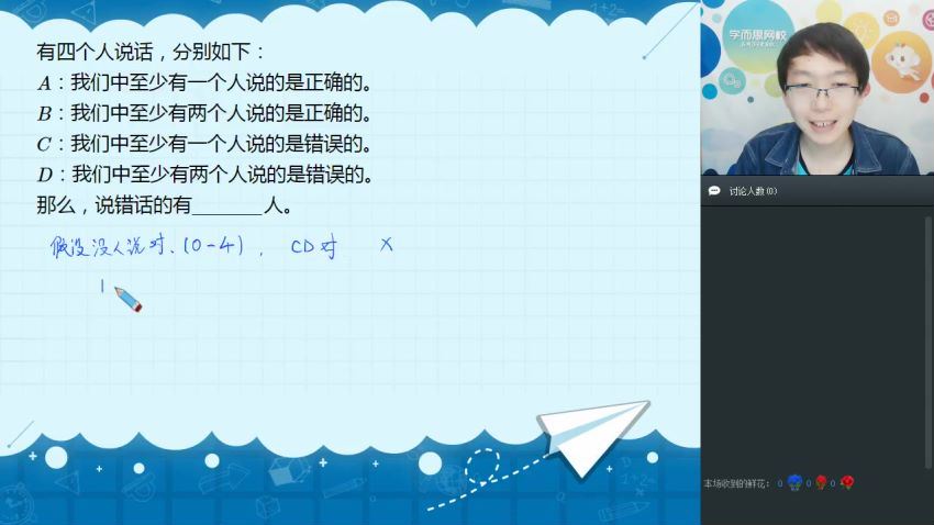 【2019-春】六年级数学直播火箭班-全国（一鸣-15讲） (9.42G)