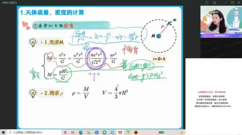 2022高三作业帮物理孙竞轩物理续报资料 (1.54G)