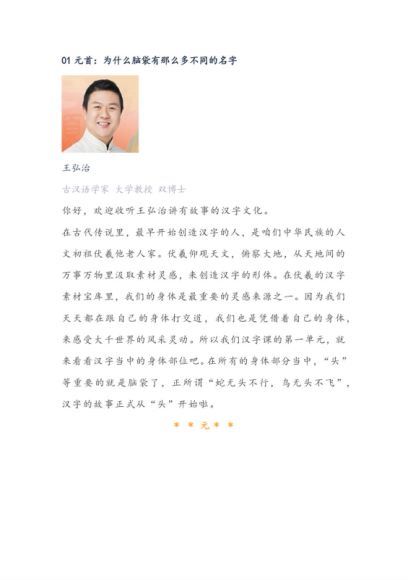 少年得到：有故事的汉字文化课 (1.11G)