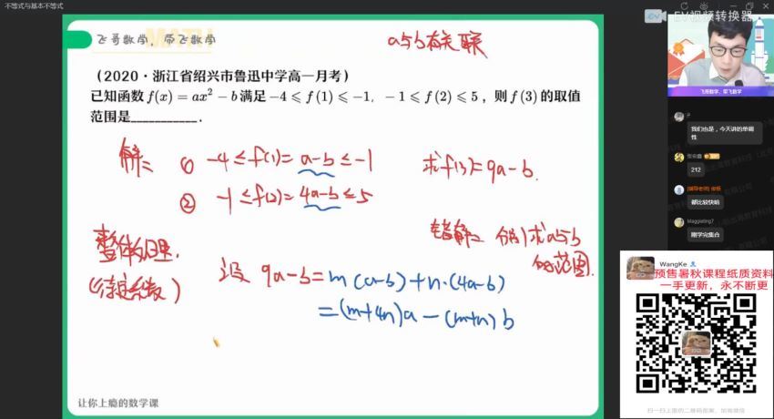 2022高一作业帮数学尹亮辉秋季班（冲顶） (5.26G)