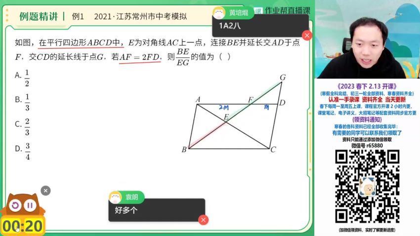 2023作业帮初三数学阚红乾尖端春季班 (10.27G)