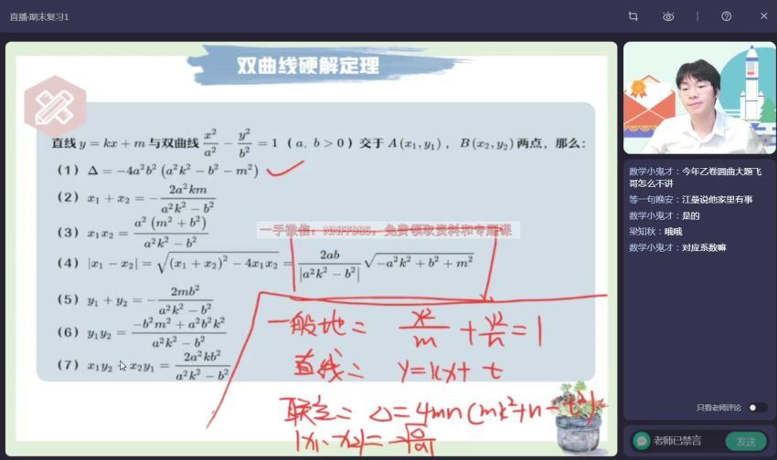 2023高二作业帮数学尹亮辉S班寒假班 (5.53G)