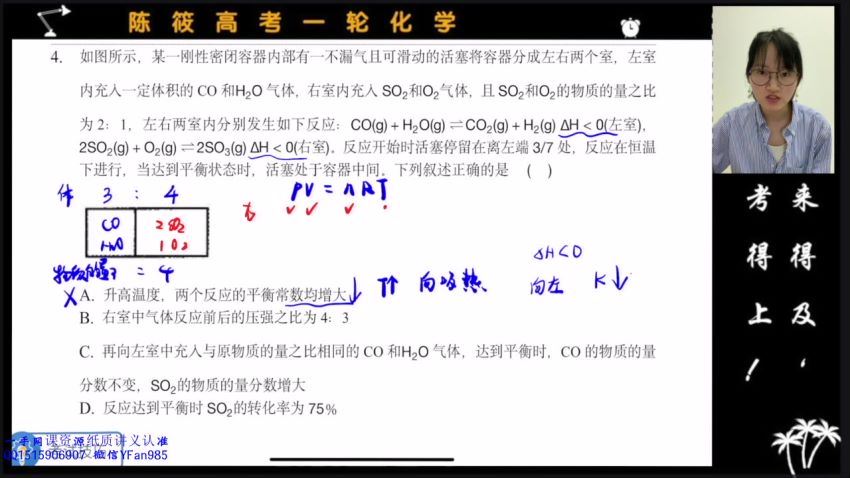 2022高三化学陈筱荔枝微课一轮复习 (12.86G)